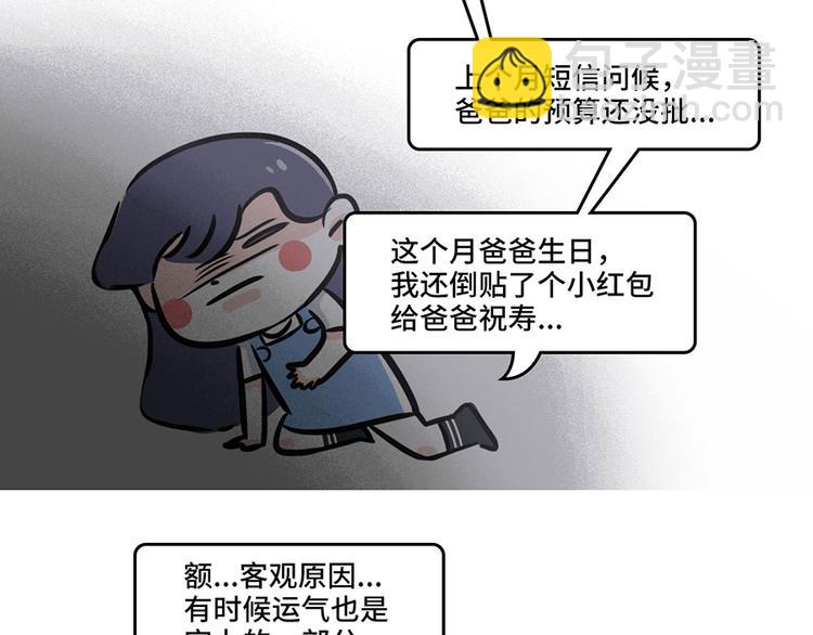 🍱素菜包 学会这招，升职加薪不是梦 第7页