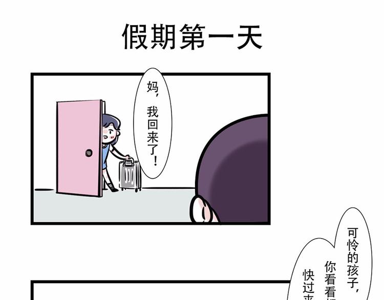 🍱素菜包 国庆回家，我以为我是个宝宝…… 第1页