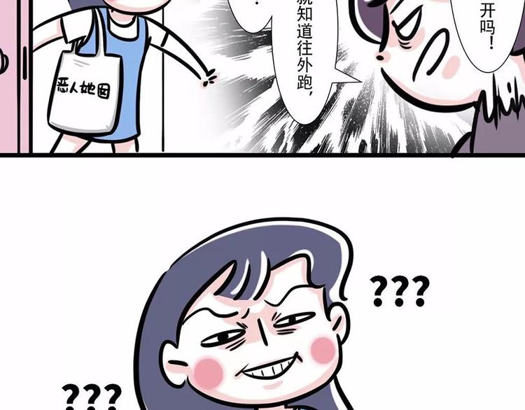 🍱素菜包 国庆回家，我以为我是个宝宝…… 第10页