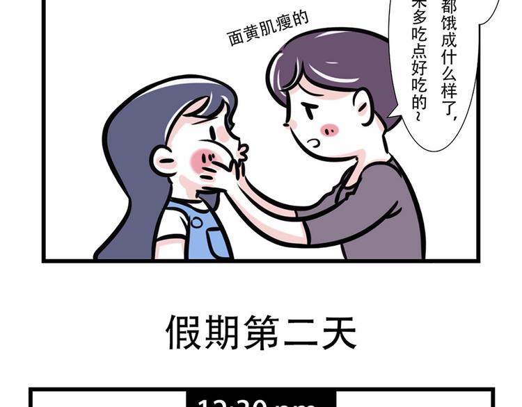 🍱素菜包 国庆回家，我以为我是个宝宝…… 第2页