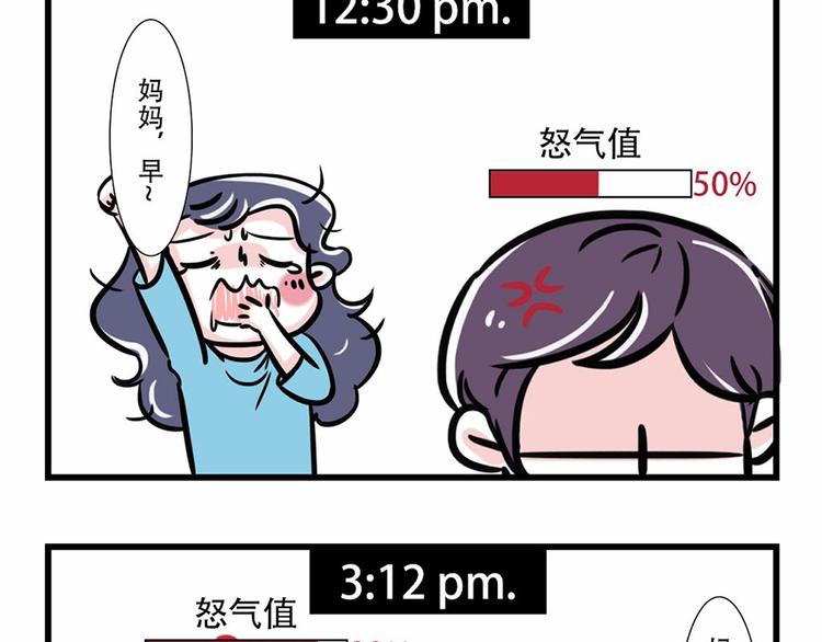 🍱素菜包 国庆回家，我以为我是个宝宝…… 第3页