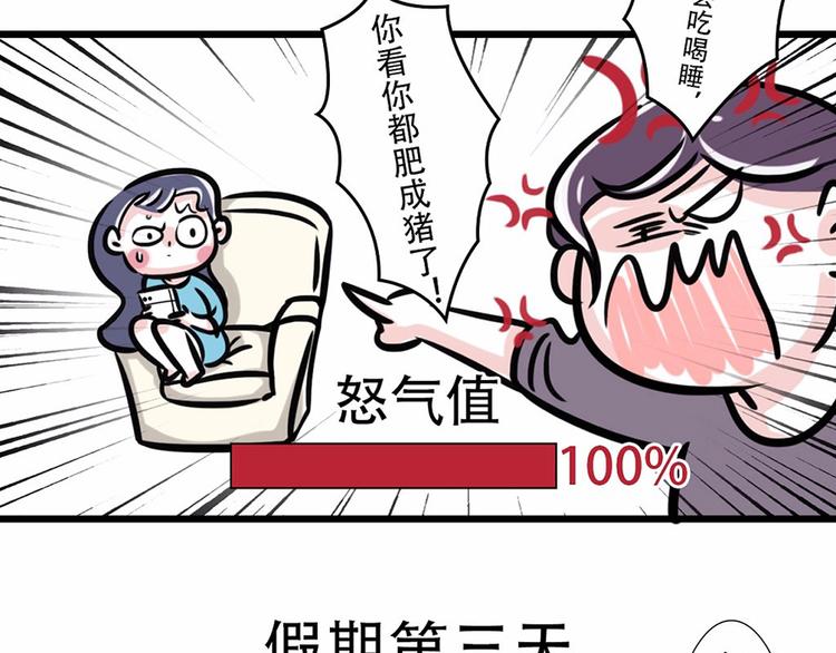 🍱素菜包 国庆回家，我以为我是个宝宝…… 第5页