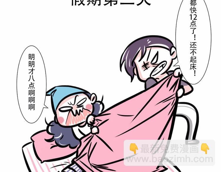🍱素菜包 国庆回家，我以为我是个宝宝…… 第6页