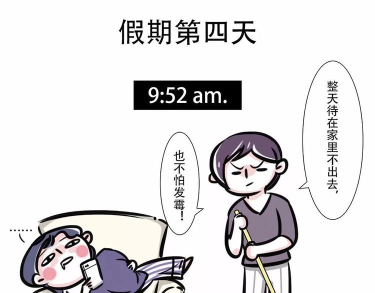 🍱素菜包 国庆回家，我以为我是个宝宝…… 第8页
