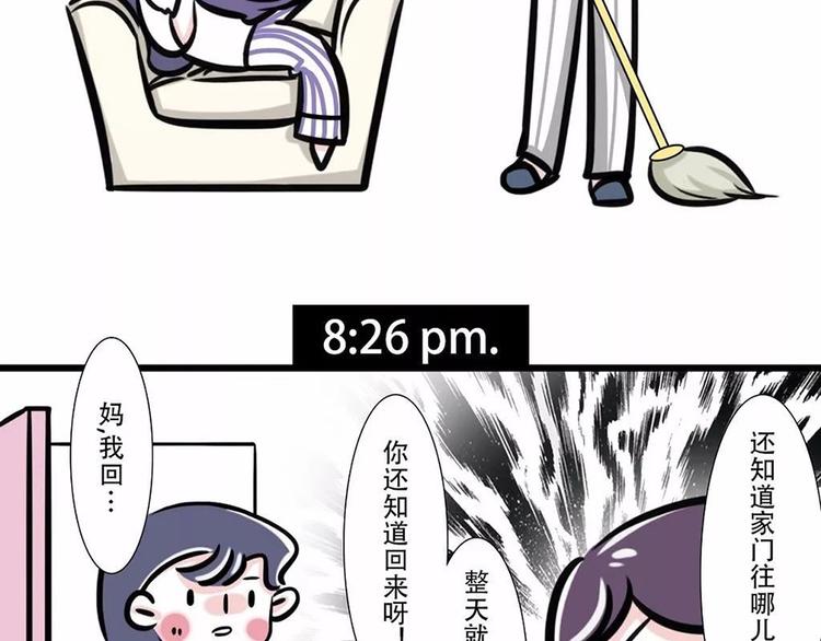 🍱素菜包 国庆回家，我以为我是个宝宝…… 第9页