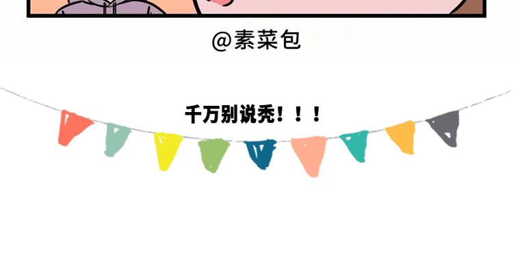 🍱素菜包 严重声明：我不是秃！是... 第26页