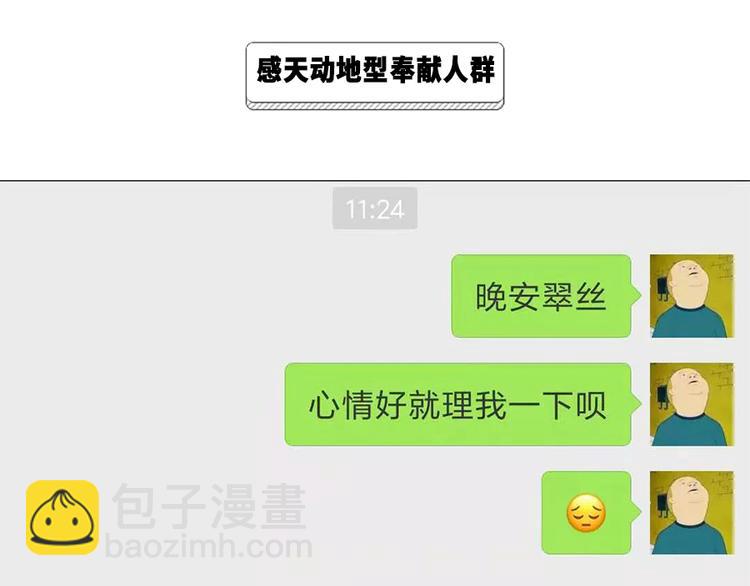 🍱素菜包 严重声明：我不是秃！是... 第6页