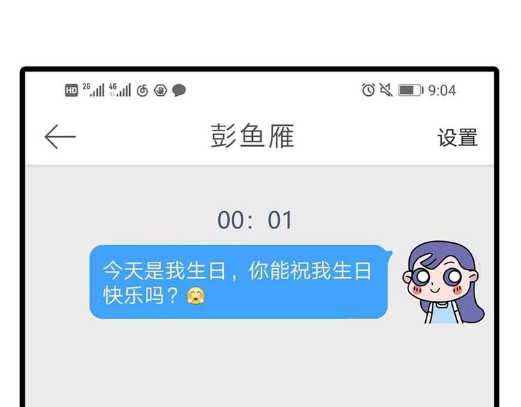 🍱素菜包 跟idol做朋友，我笑得很轻浮 第14页