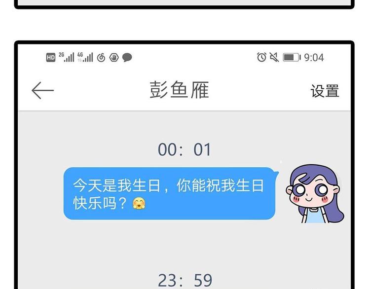 🍱素菜包 跟idol做朋友，我笑得很轻浮 第15页
