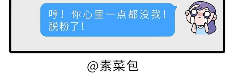 🍱素菜包 跟idol做朋友，我笑得很轻浮 第16页