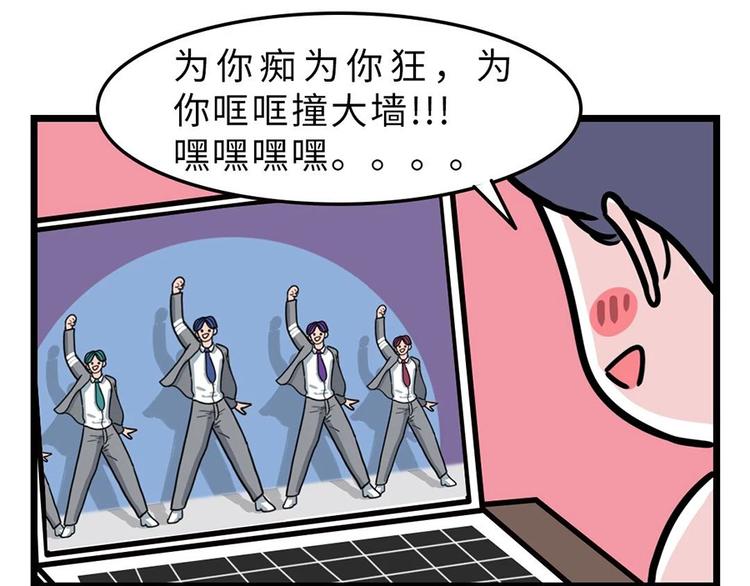 🍱素菜包 跟idol做朋友，我笑得很轻浮 第2页