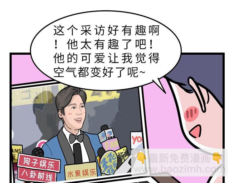 🍱素菜包 跟idol做朋友，我笑得很轻浮 第4页
