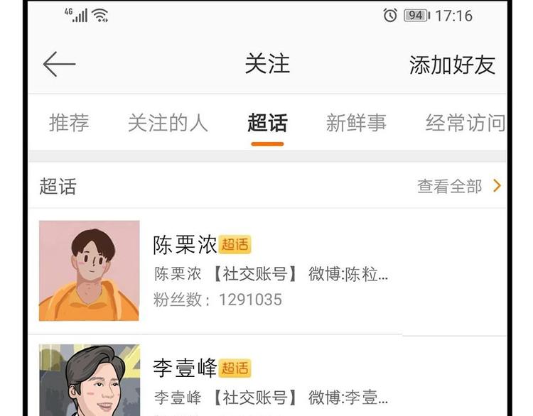 🍱素菜包 跟idol做朋友，我笑得很轻浮 第6页