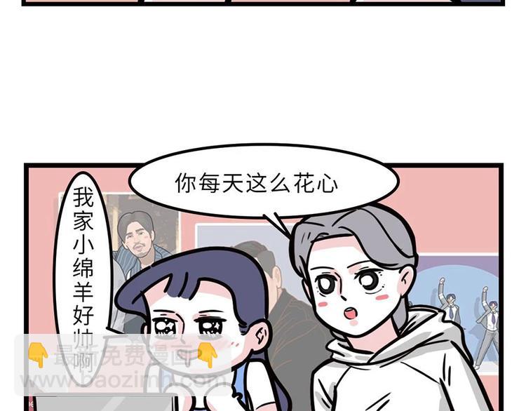 🍱素菜包 跟idol做朋友，我笑得很轻浮 第9页