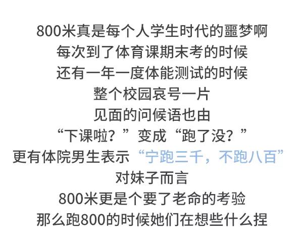 🍱素菜包 女生跑800米都在想什么 第1页