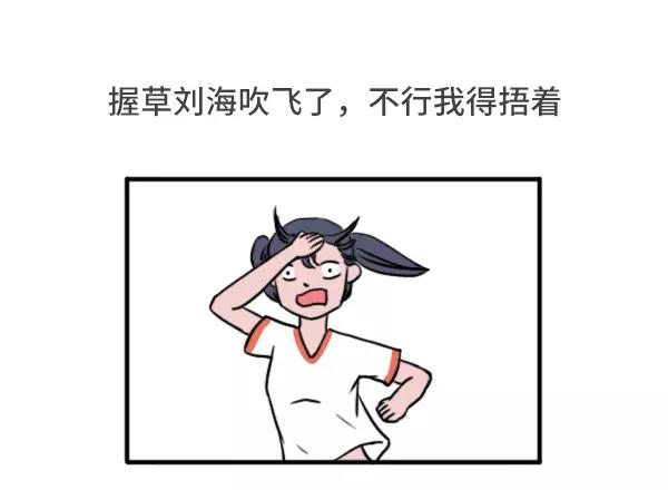 🍱素菜包 女生跑800米都在想什么 第10页