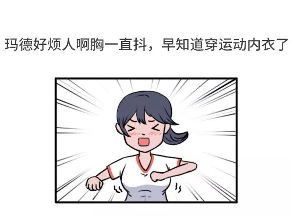 🍱素菜包 女生跑800米都在想什么 第12页
