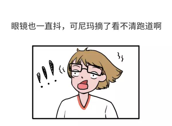 🍱素菜包 女生跑800米都在想什么 第13页