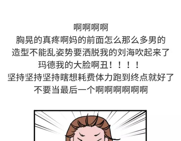🍱素菜包 女生跑800米都在想什么 第22页