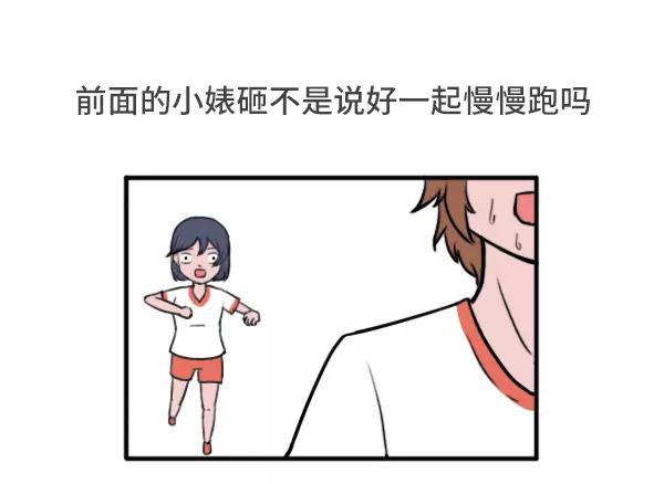 🍱素菜包 女生跑800米都在想什么 第4页