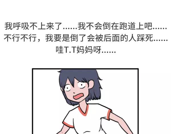 🍱素菜包 女生跑800米都在想什么 第7页