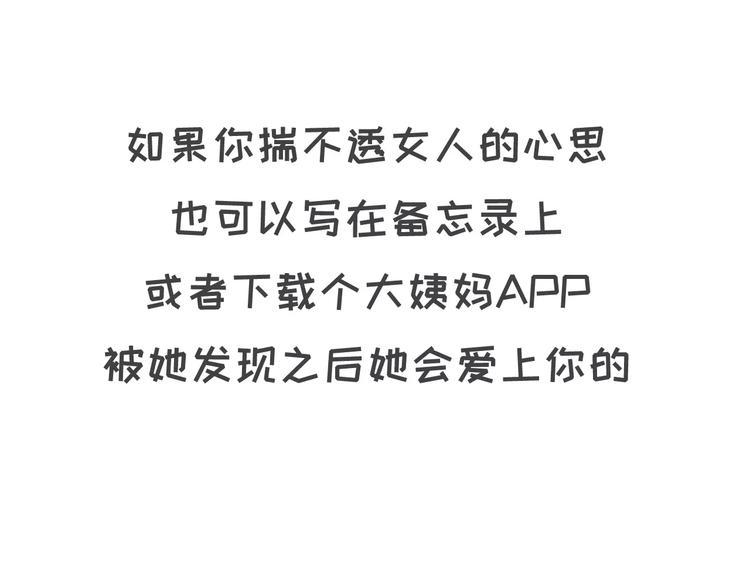 🍱素菜包 大姨妈期间男生的生存指南 第12页