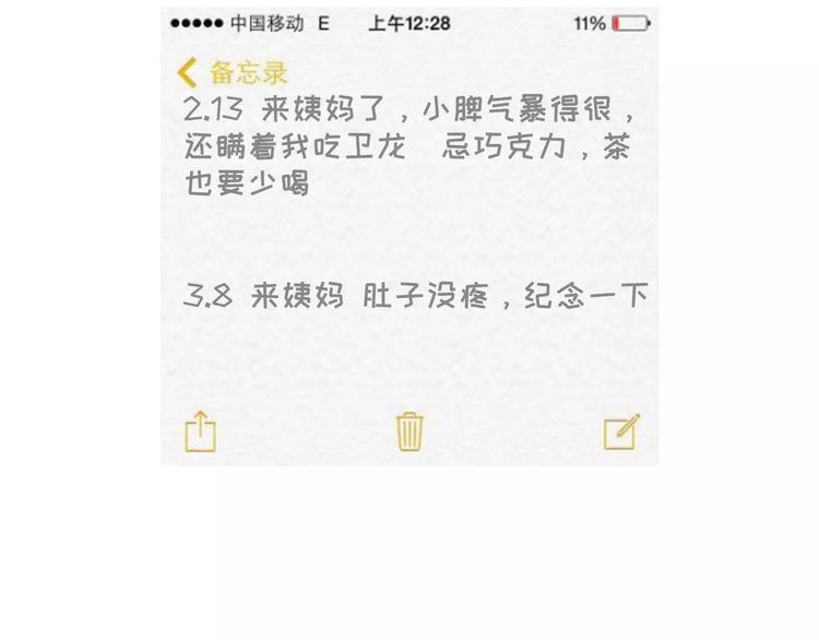 🍱素菜包 大姨妈期间男生的生存指南 第13页
