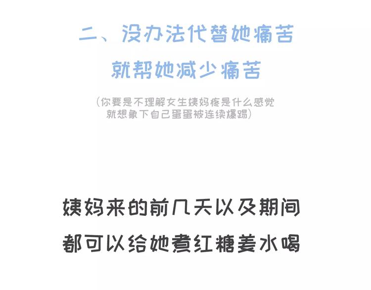 🍱素菜包 大姨妈期间男生的生存指南 第14页