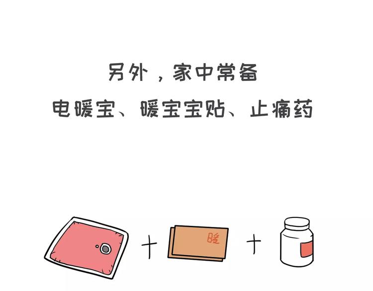 🍱素菜包 大姨妈期间男生的生存指南 第16页
