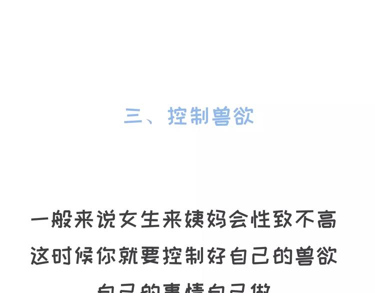 🍱素菜包 大姨妈期间男生的生存指南 第17页