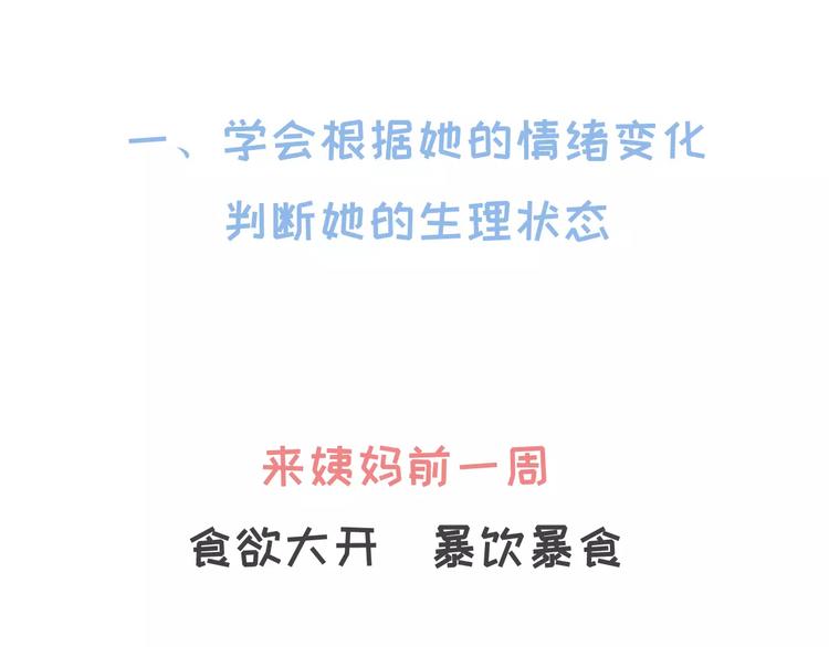 🍱素菜包 大姨妈期间男生的生存指南 第2页