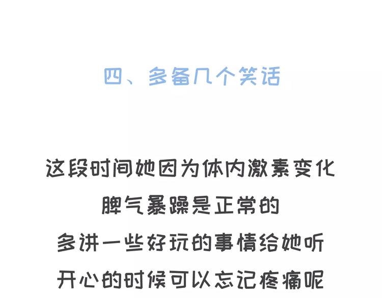 🍱素菜包 大姨妈期间男生的生存指南 第20页