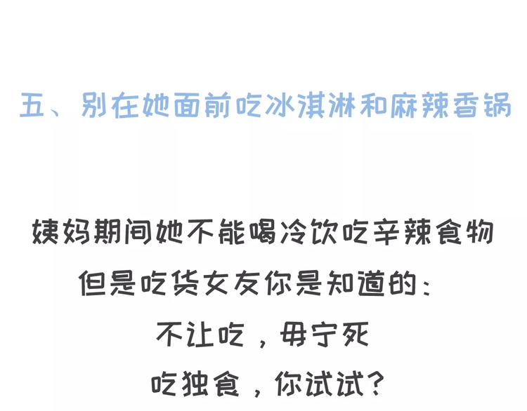 🍱素菜包 大姨妈期间男生的生存指南 第23页