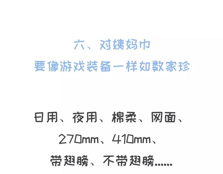 🍱素菜包 大姨妈期间男生的生存指南 第27页
