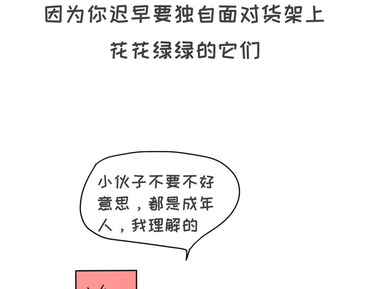 🍱素菜包 大姨妈期间男生的生存指南 第28页
