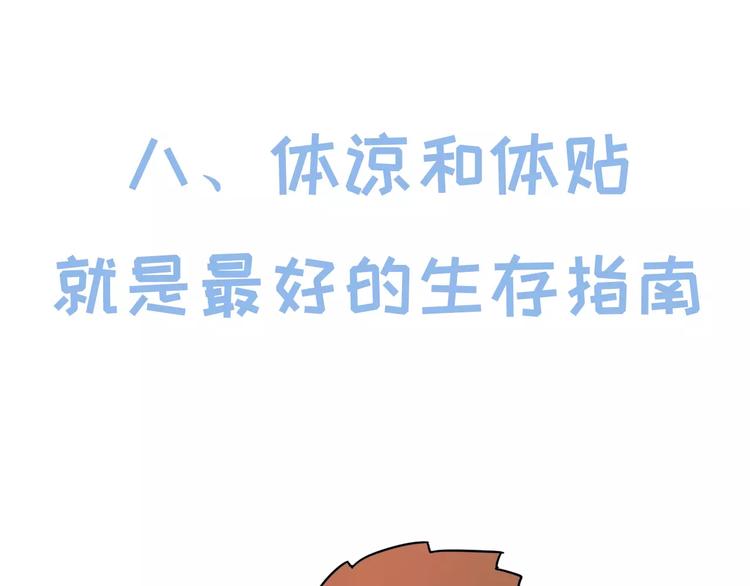 🍱素菜包 大姨妈期间男生的生存指南 第33页