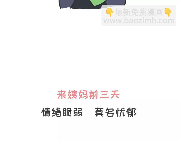 🍱素菜包 大姨妈期间男生的生存指南 第4页