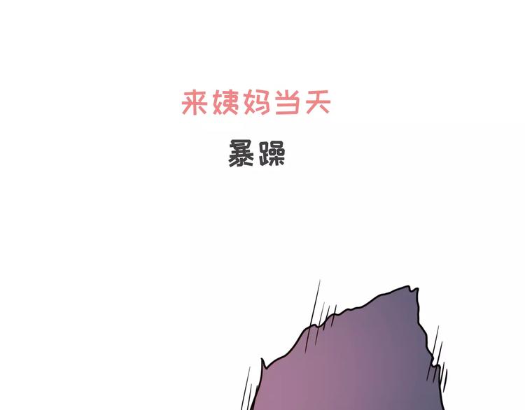 🍱素菜包 大姨妈期间男生的生存指南 第7页