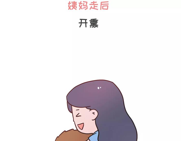 🍱素菜包 大姨妈期间男生的生存指南 第9页