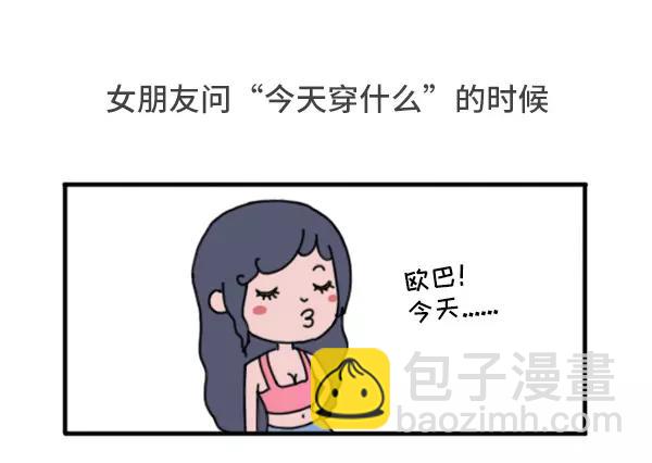 🍱素菜包 哪一瞬间觉得做男人好累 第12页