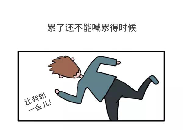 🍱素菜包 哪一瞬间觉得做男人好累 第17页