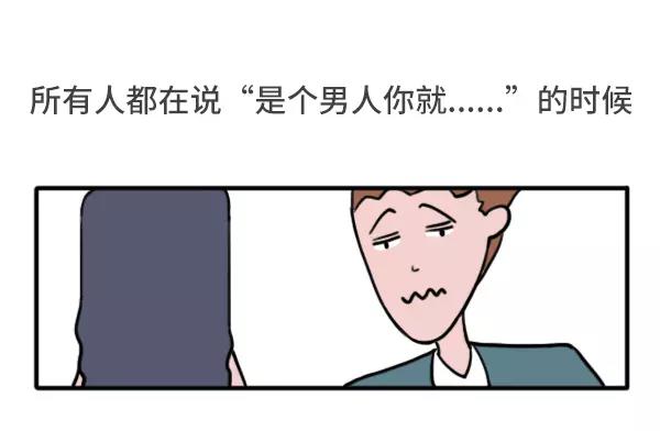 🍱素菜包 哪一瞬间觉得做男人好累 第5页