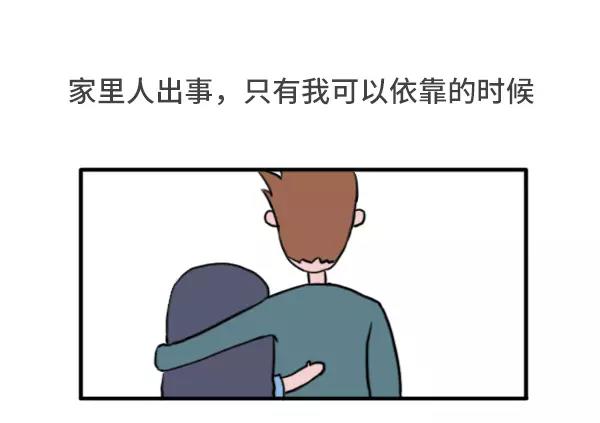 🍱素菜包 哪一瞬间觉得做男人好累 第6页