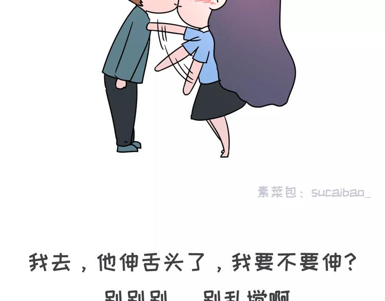 🍱素菜包 男女生第一次接吻 第19页