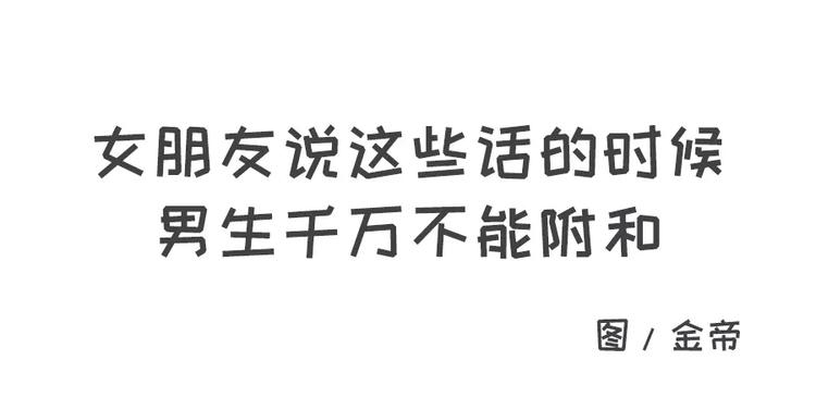 🍱素菜包 女生说这话，你千万不能符合 第1页