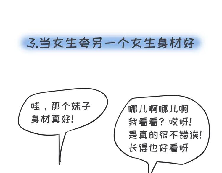 🍱素菜包 女生说这话，你千万不能符合 第10页