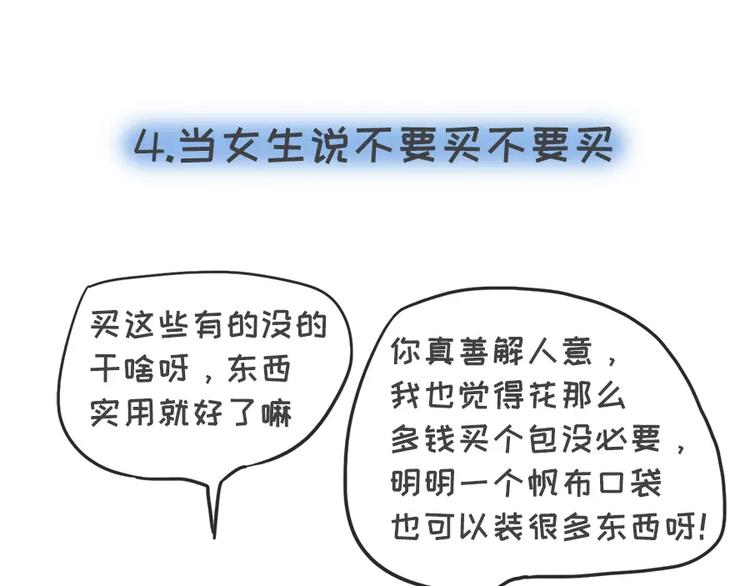 🍱素菜包 女生说这话，你千万不能符合 第14页