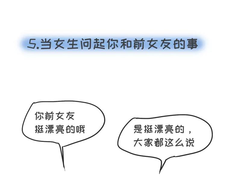 🍱素菜包 女生说这话，你千万不能符合 第18页