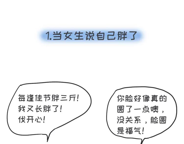 🍱素菜包 女生说这话，你千万不能符合 第2页