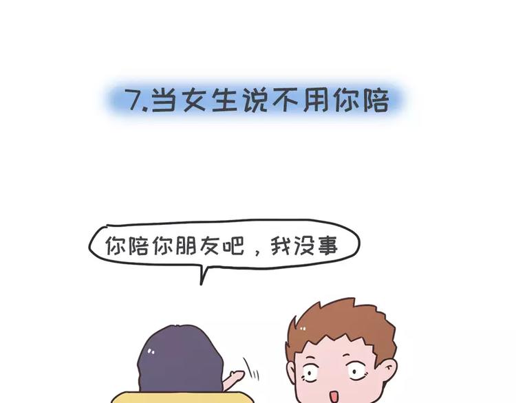 🍱素菜包 女生说这话，你千万不能符合 第26页